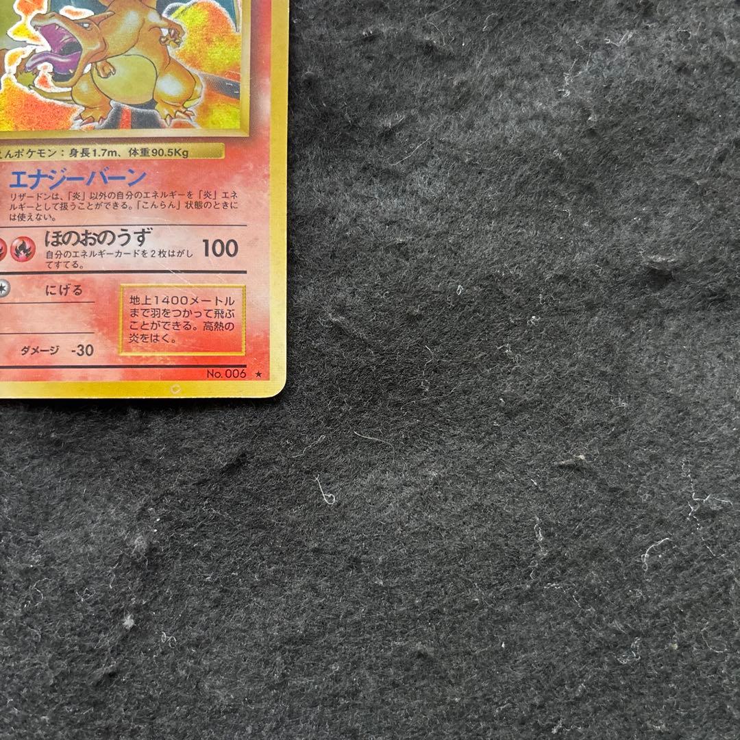 「極美品」　ポケカ　かえんリザードン 旧裏 第1弾拡張パック　ローダー付き