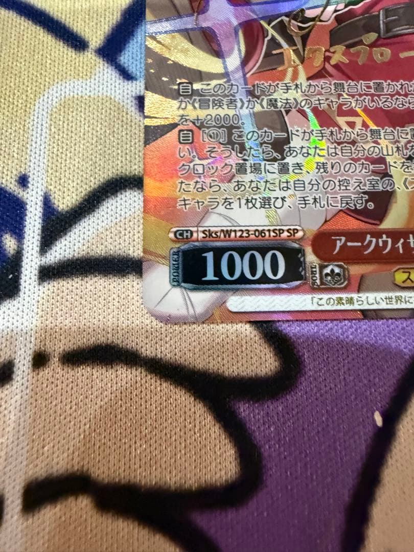 ヴァイス アークウィザード(爆裂魔) めぐみん サイン sp