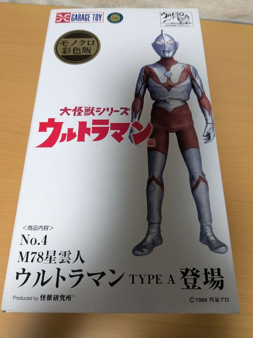 大怪獣シリーズ　M78星雲人　ウルトラマン　Aタイプ　モノクロ彩色版