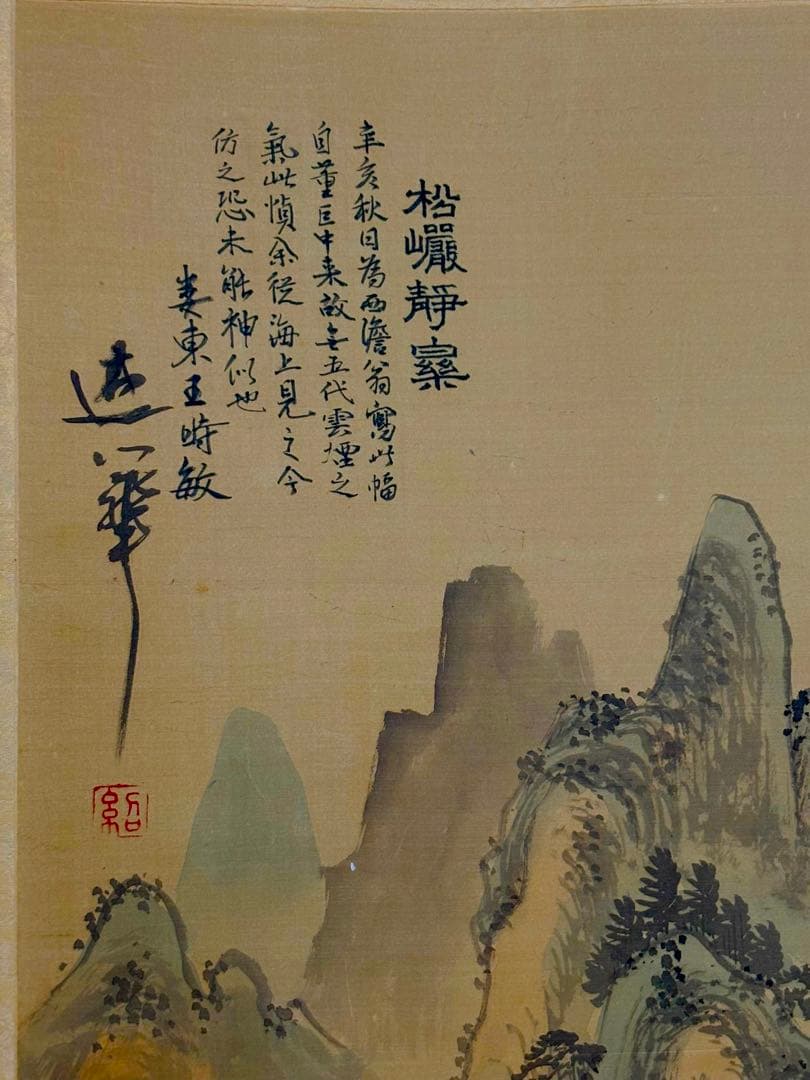 中国清代画家（王时敏画伯）の肉筆模写作品轴と肉筆花鳥画（5枚）共に古い絹本作品）
