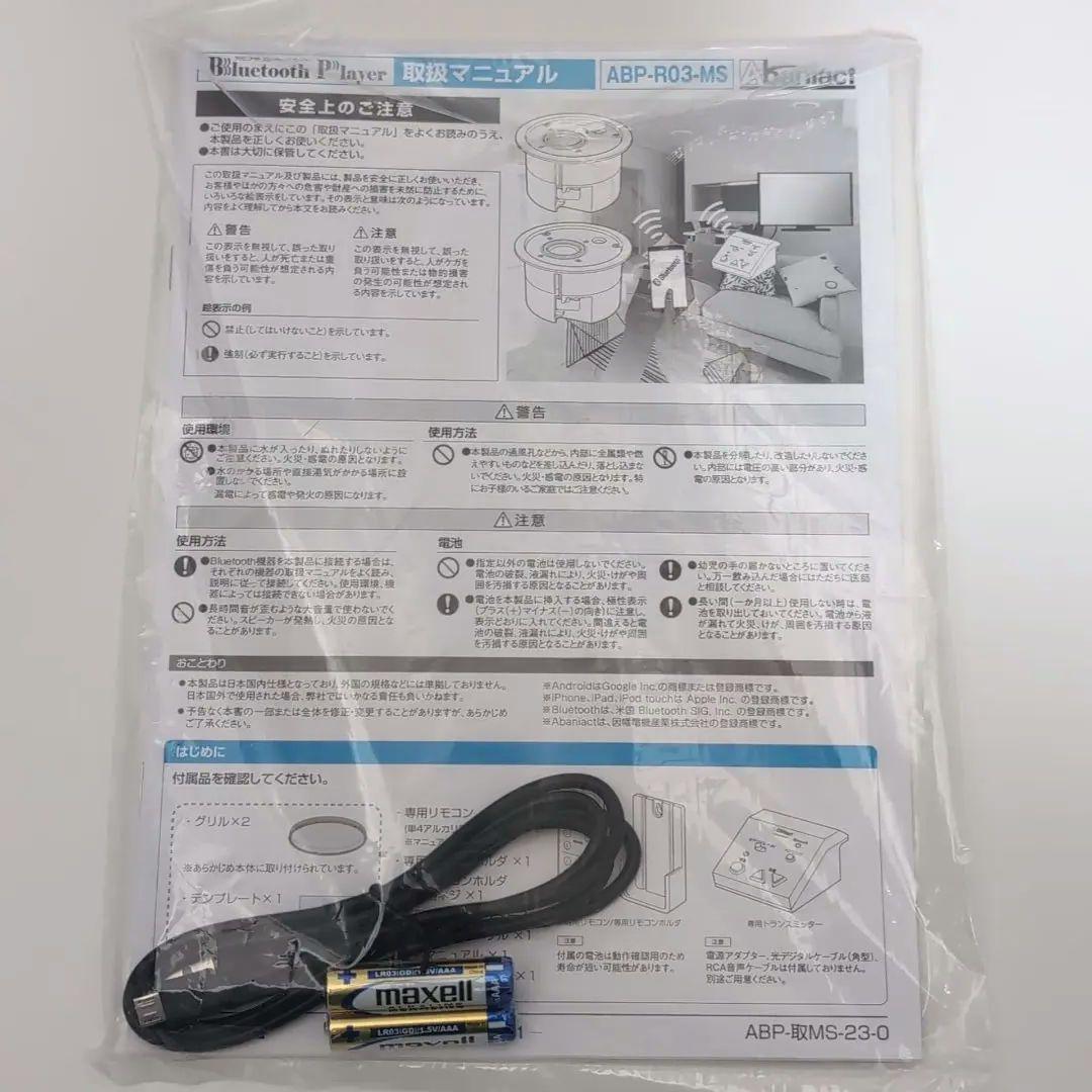 ABP-R03-MS 埋込 Bluetooth スピーカー