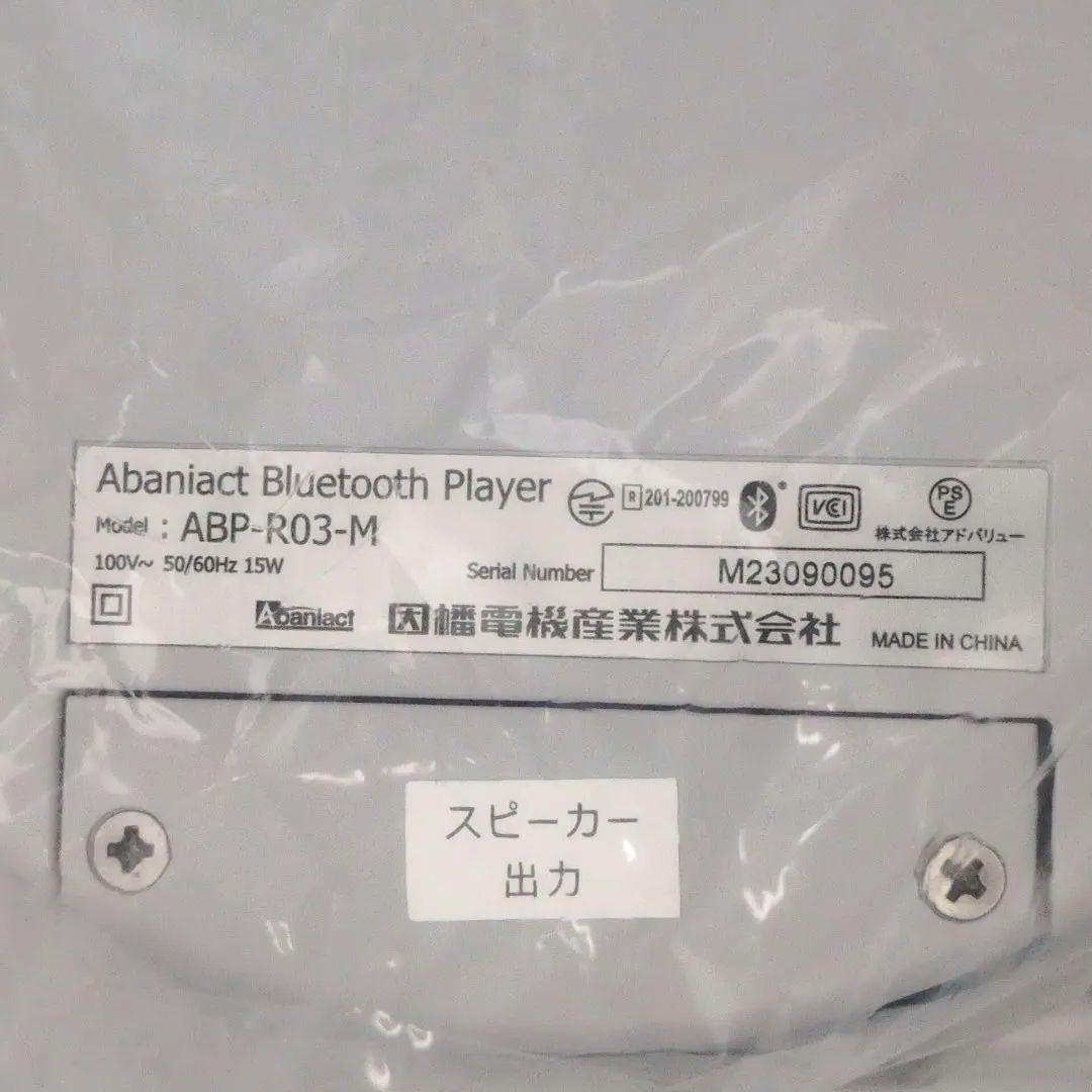 ABP-R03-MS 埋込 Bluetooth スピーカー