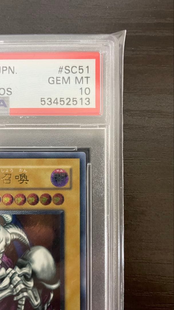2001年 遊戯王 デーモンの召喚 レリーフ PSA10