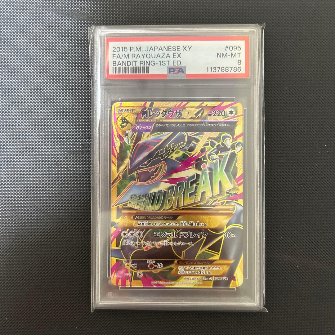 ぼ*～様 mレックウザex ur psa8