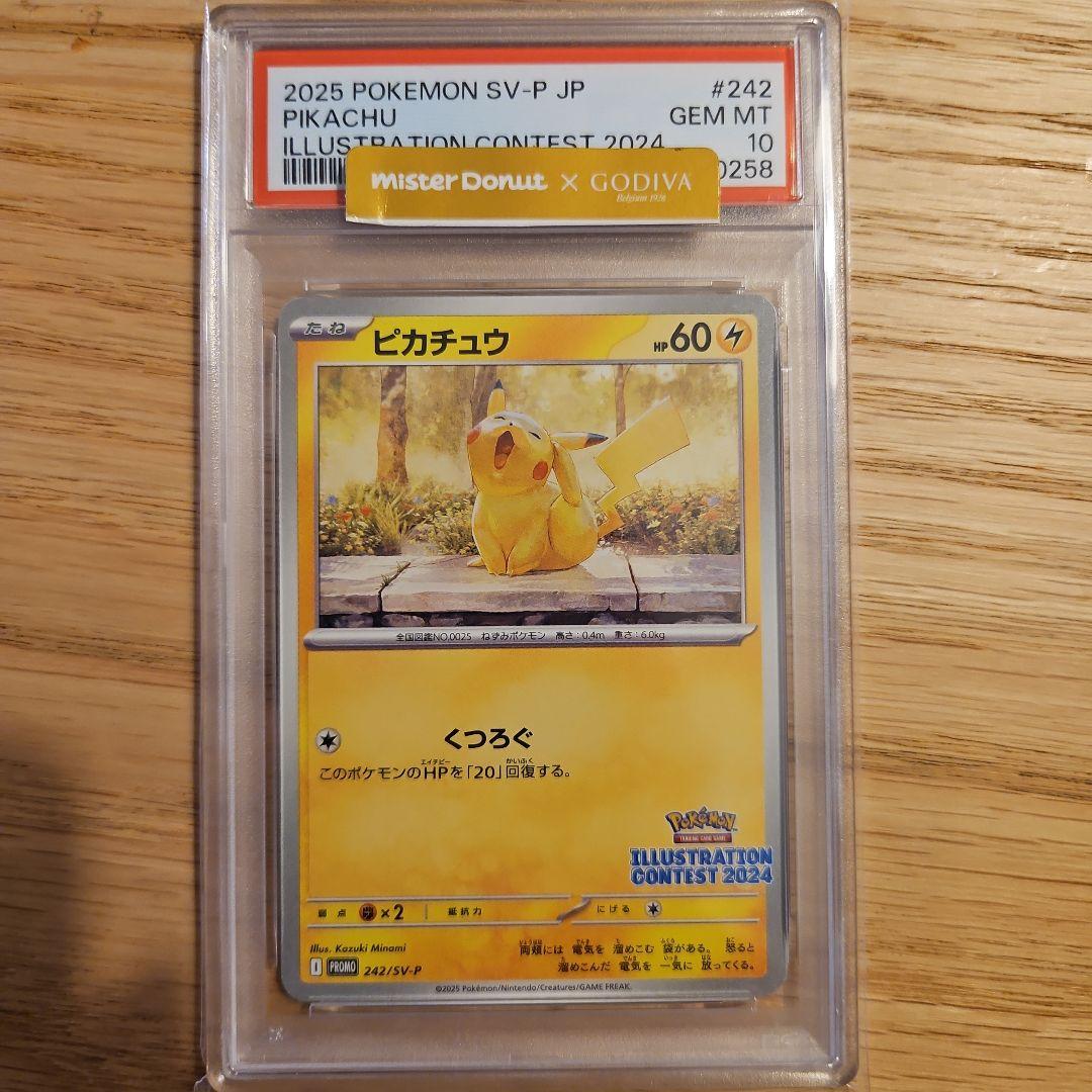 あくびピカチュウ　psa10