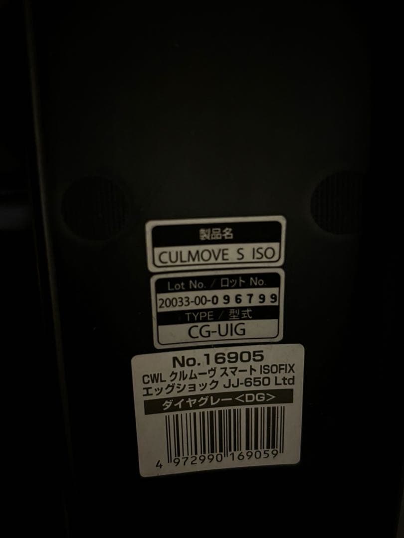 コンビ　クルムーヴ スマート ISOFIX エッグショック JJ-650