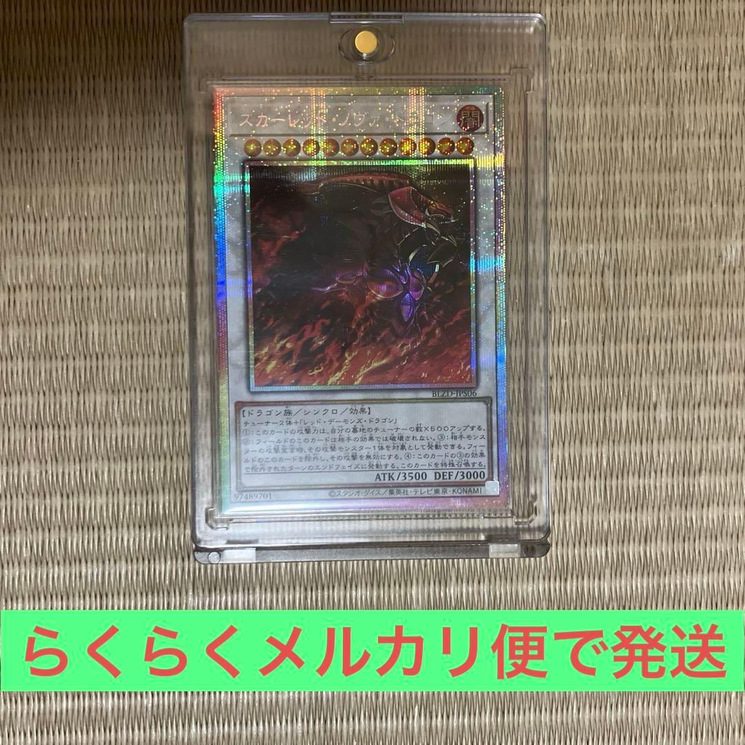 遊戯王スカーレッド•ノヴァ•ドラゴン プリズマティックシークレットレア 1枚