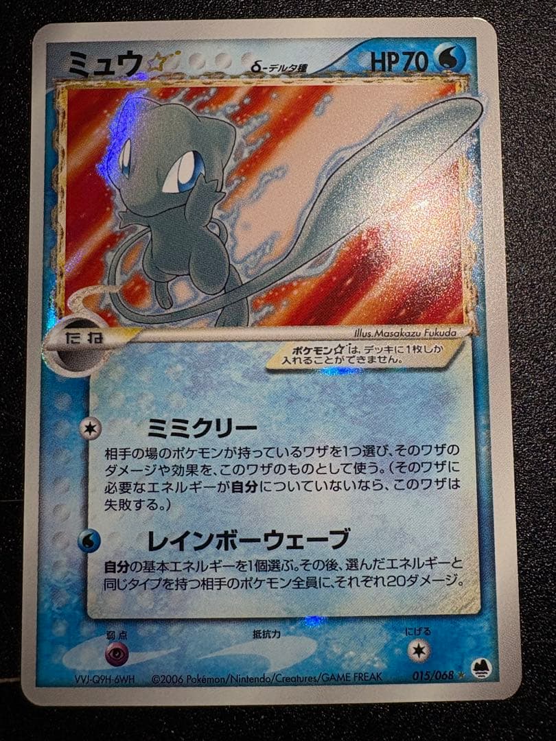 ミュウ　スター　デルタ