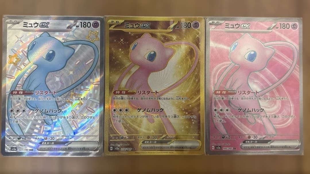 ミュウex SSR SR UR 3点セット