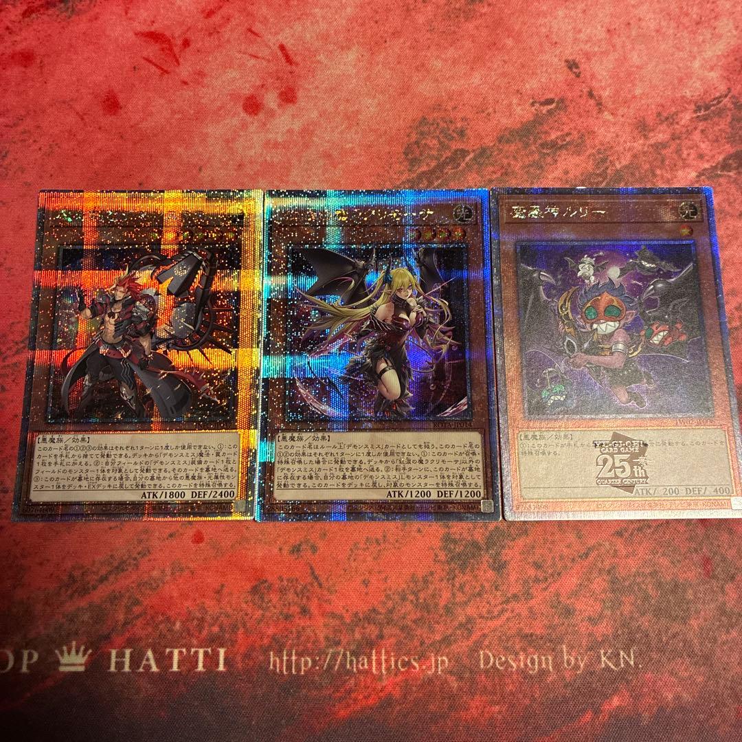 デモンスミス 25thシクセット