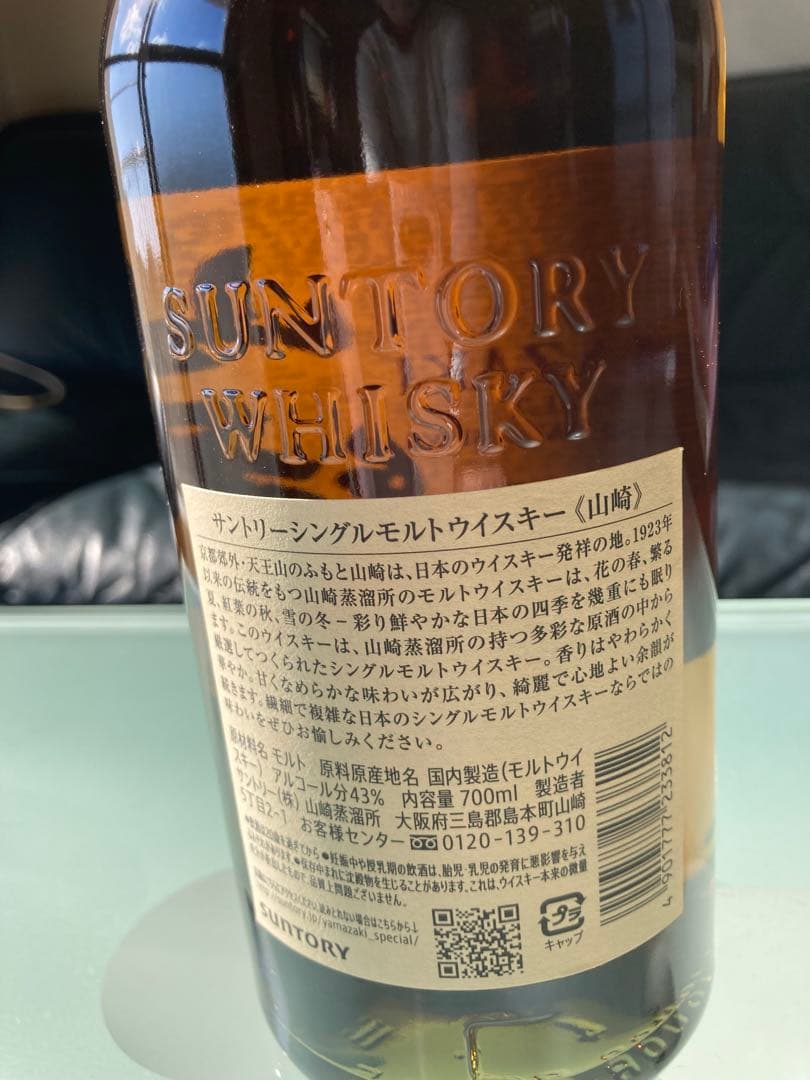 山崎 シングルモルトウイスキー 700ml 43%