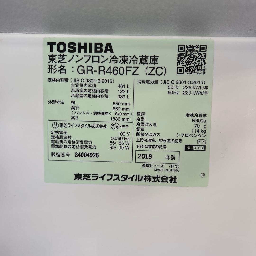 東芝 TOSHIBA VEGETA 冷蔵庫 GR-R460FZ （ZC）