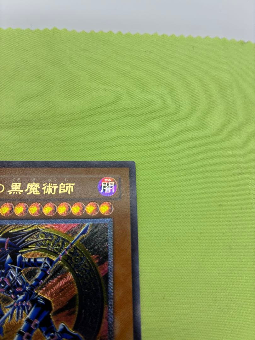 【美品】遊戯王 混沌の黒魔術師 レリーフ