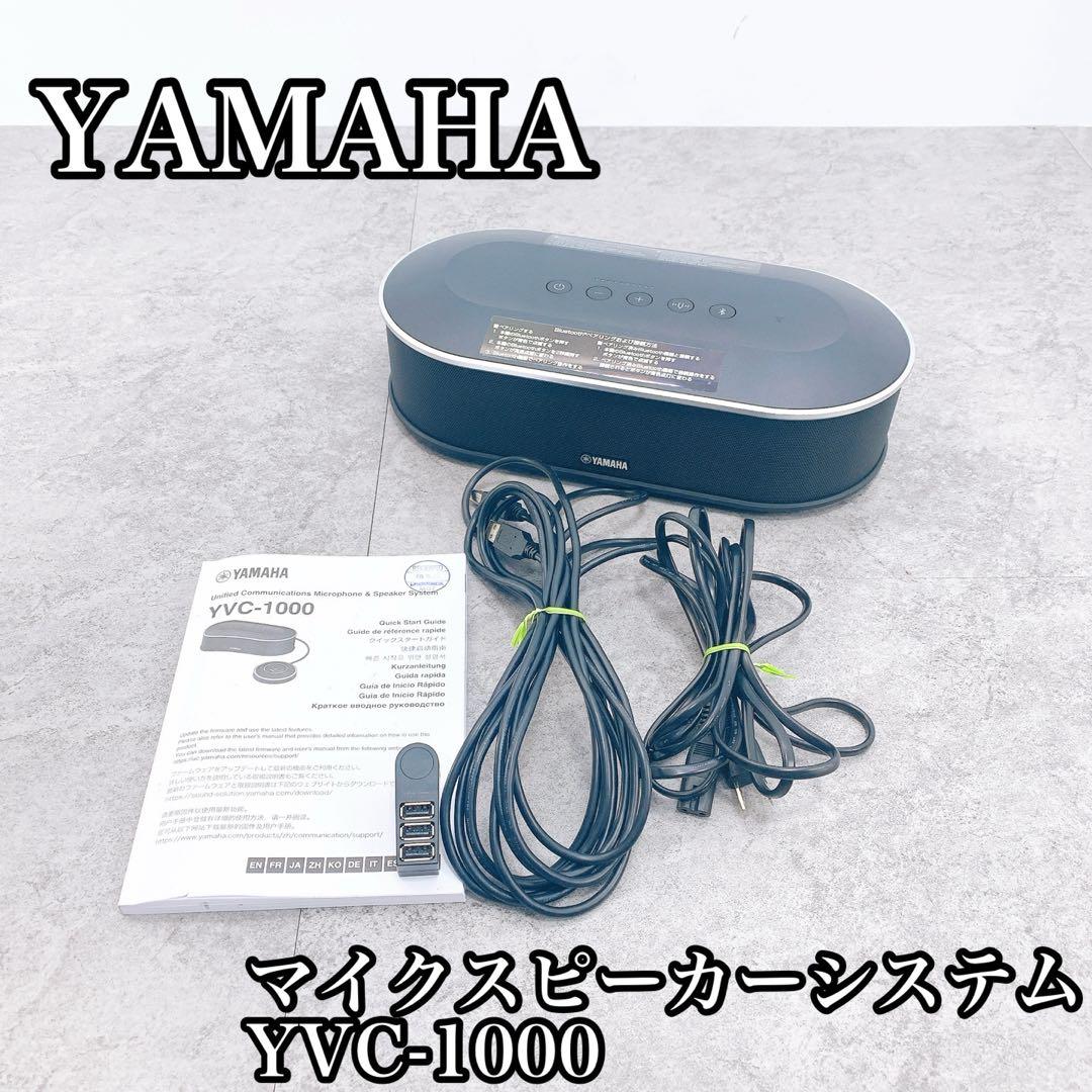 YAMAHA ヤマハ マイクスピーカーシステム YVC-1000