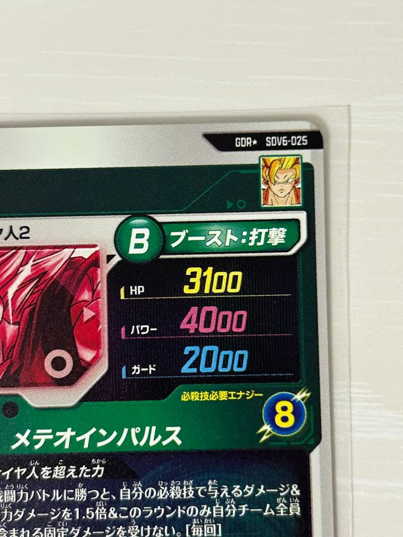 ドラゴンボールスーパーダイバーズ　SDV6-025　孫悟空　パラレル　gdr