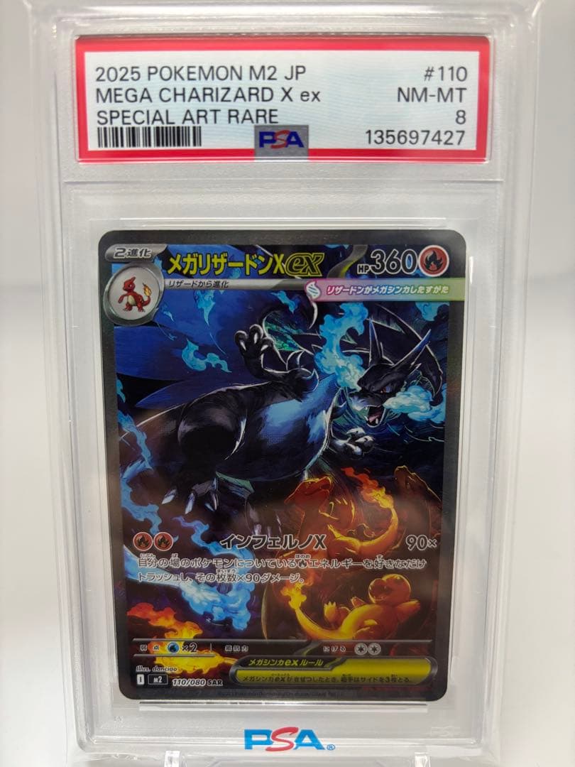 【PSA8】メガリザードンX ex sar