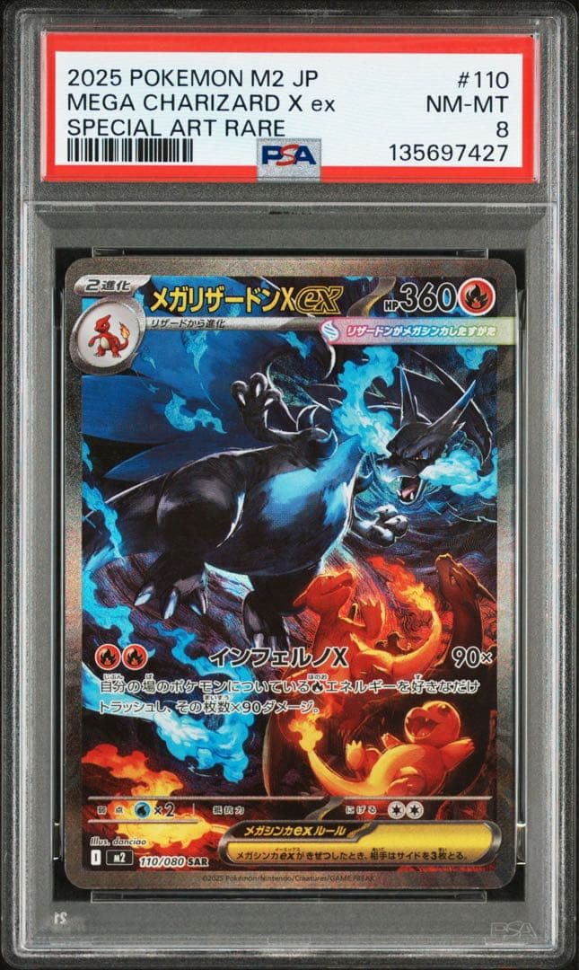 【PSA8】メガリザードンX ex sar