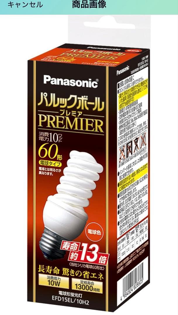 Panasonic EFD15EL/10h2 パルックボールプレミア×23個