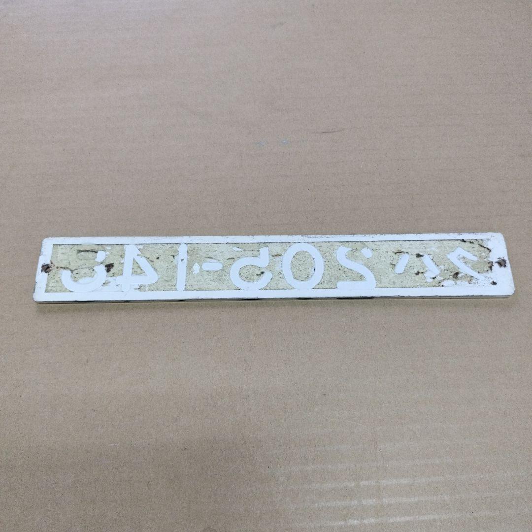 鉄道プレート　クハ 205-148メルヘン