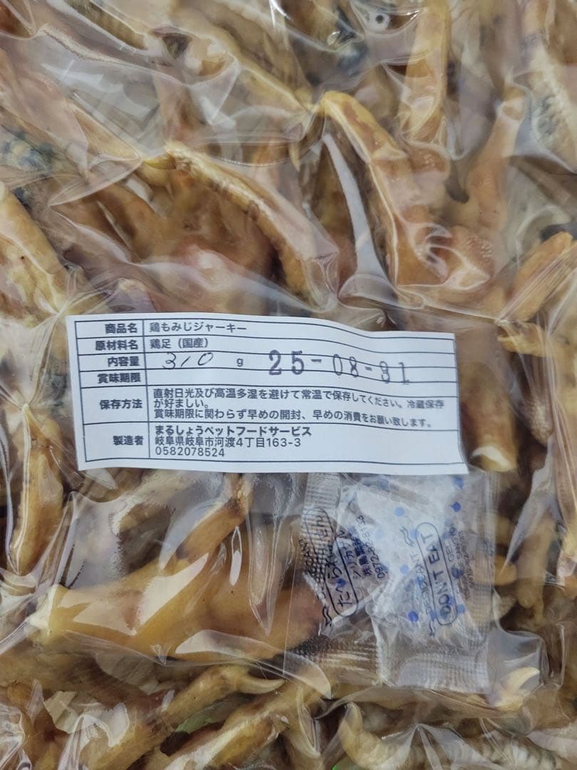 【増量キャンペーン】鶏足　モミジジャーキ　310g バリバリ食べれます♪