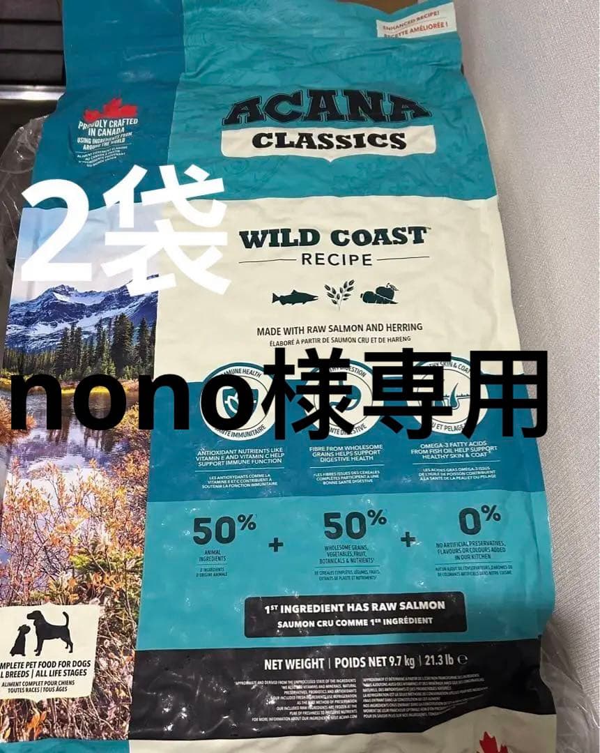 ACANA アカナ クラシック ワイルドコーストレシピ9.7kg