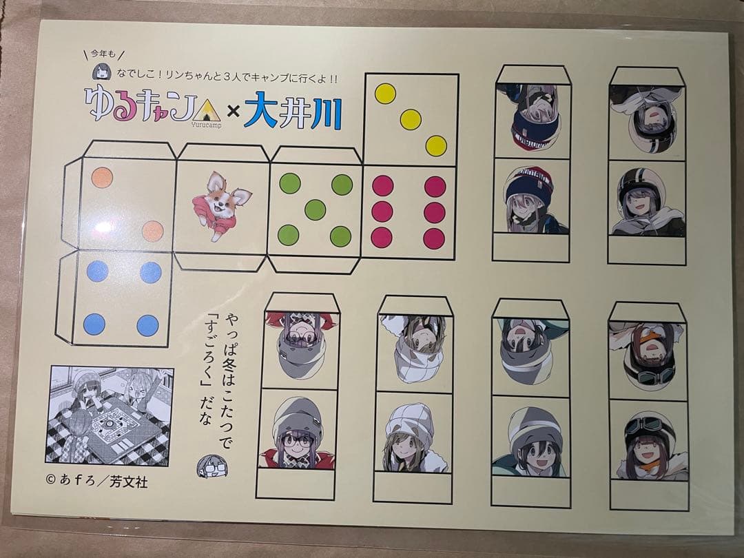 ゆるキャン△ 大井川鐵道コラボグッズ