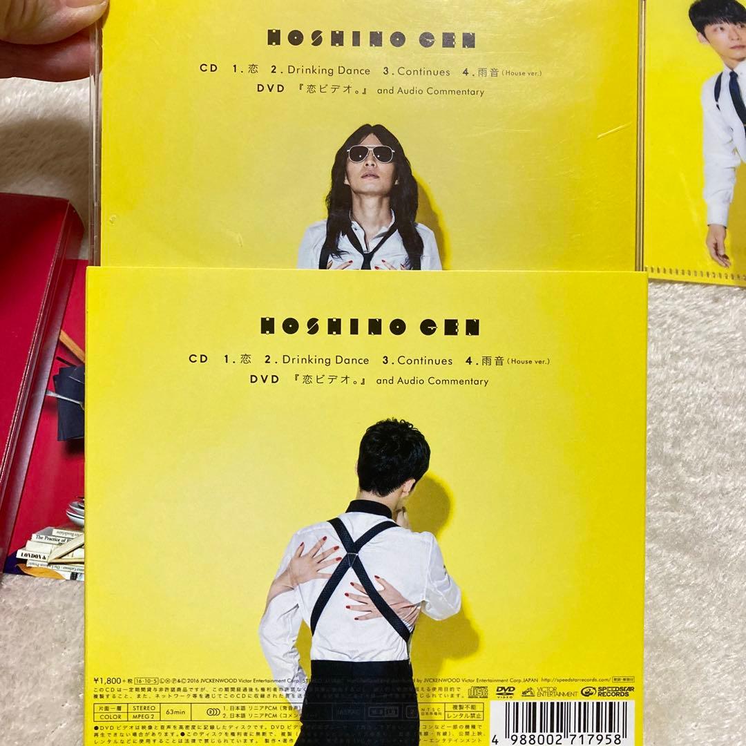 星野源セット　コレクション　まとめ売り　非売品　ノベルティ　クリアファイル