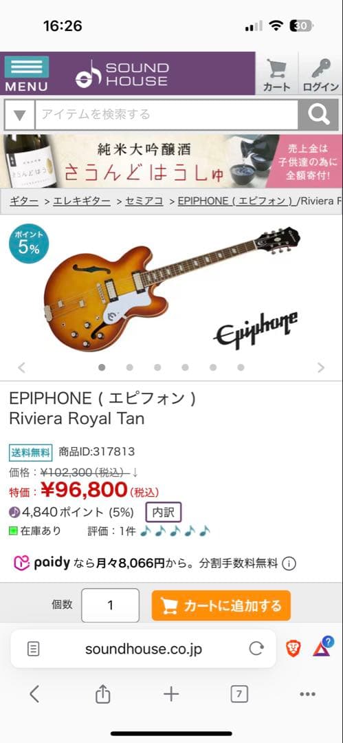 美品　Epiphone riviera エピフォンリビエラ