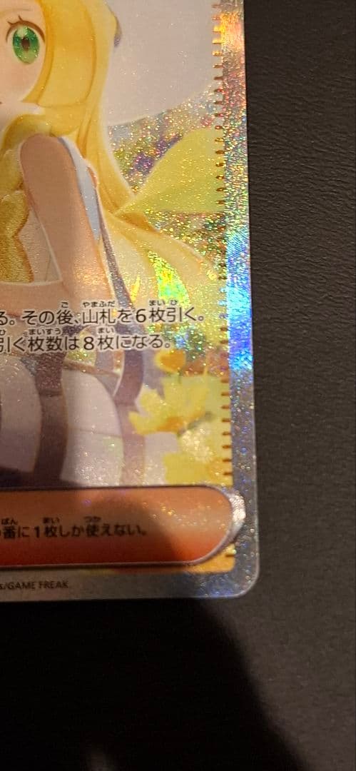 リーリエの決心 SAR