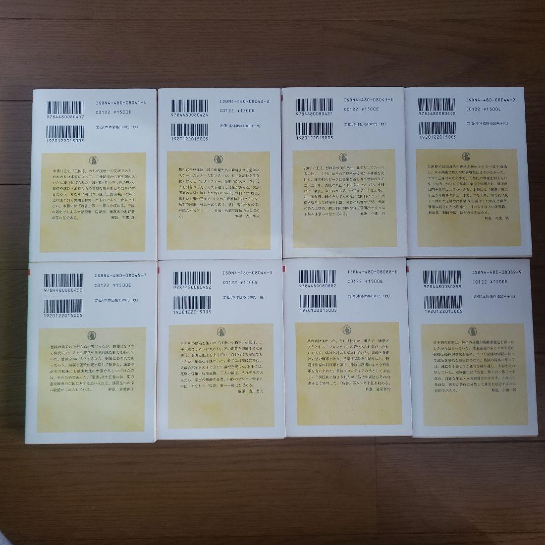 ちくま学芸文庫　三国志