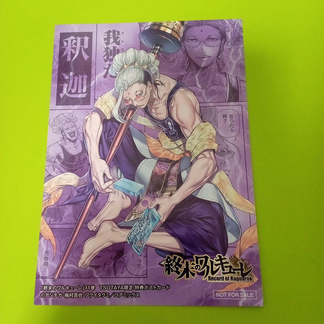 計32点　終末のワルキューレ　特典　イラストカード　イラストペーパー他