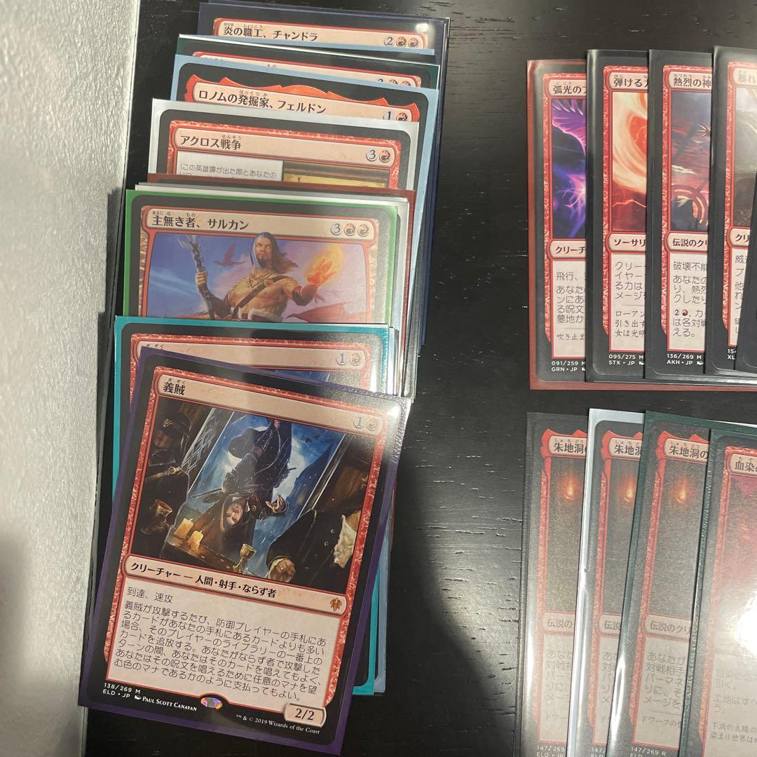 MTG 赤系まとめ売り