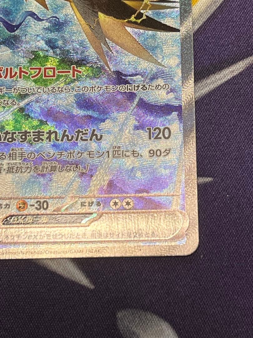 サンダーex SAR SV2a ポケモンカード151 204/165 ポケカ