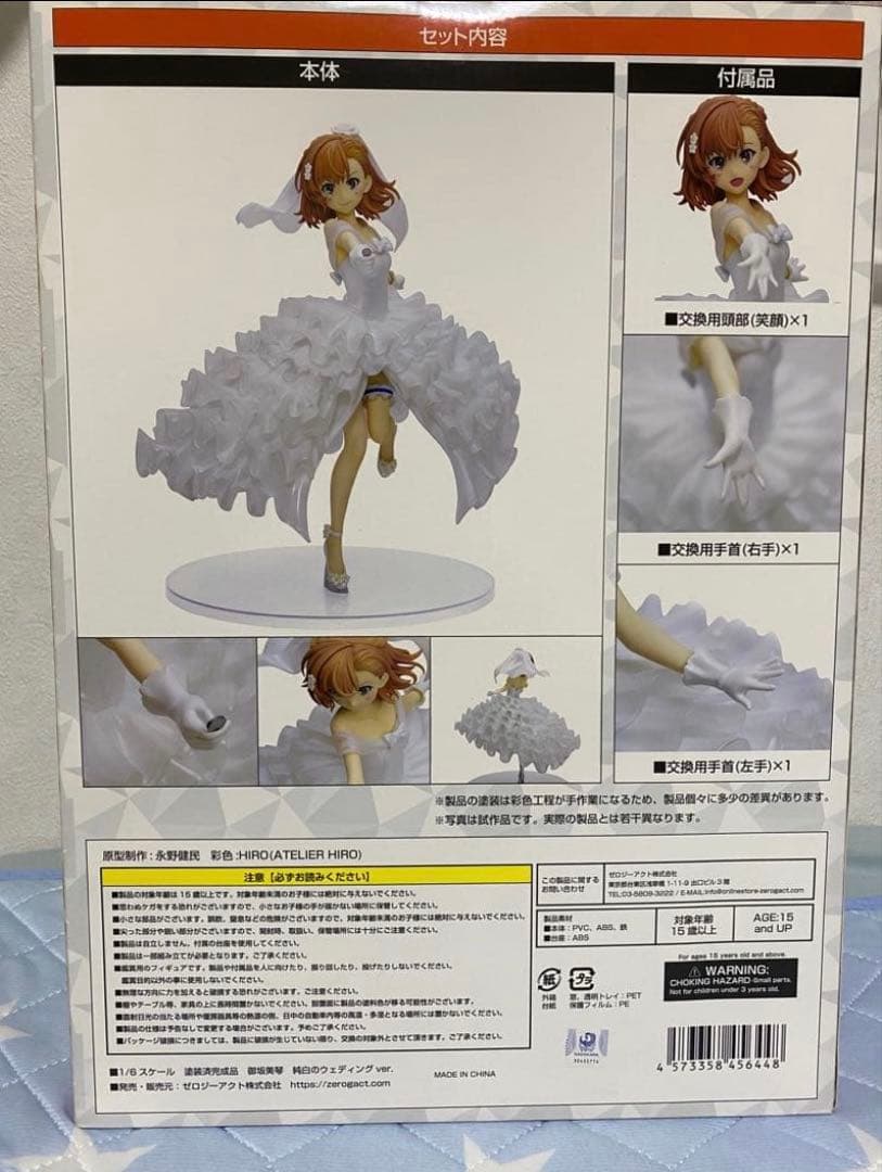 御坂美琴 純白のウェディングver. フィギュア