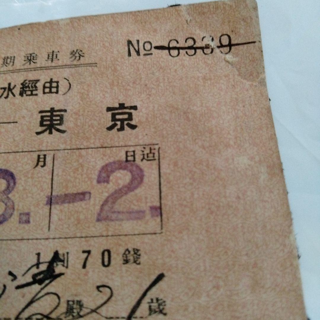 三等定期乗車券　戦前　鉄道省時代　中央線　水道橋～東京　昭和7