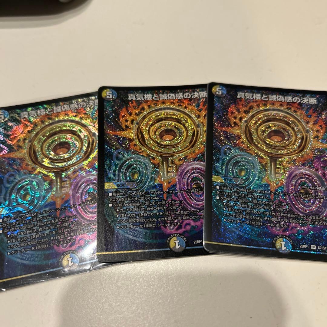 【即日発送】真気楼と誠偽感の決断 （パーフェクトペテンシー） 3枚