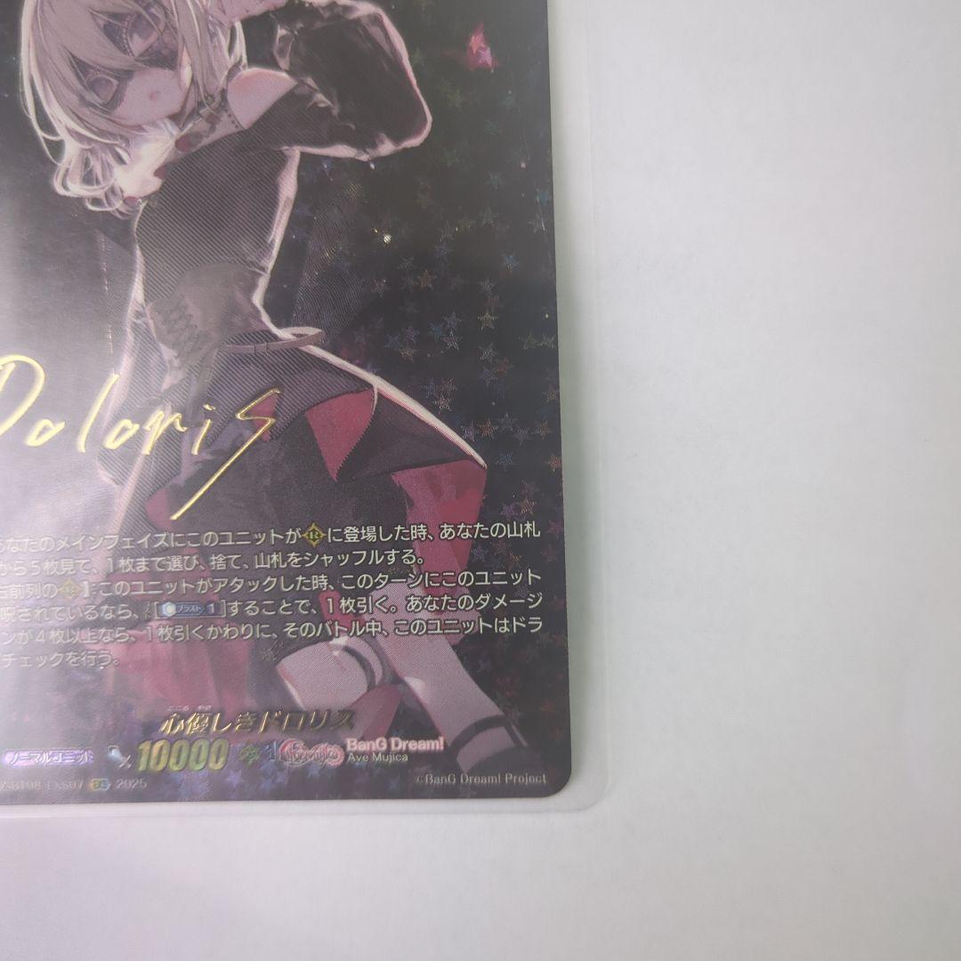 心優しきドロリス　EXS　マグネットローダー付