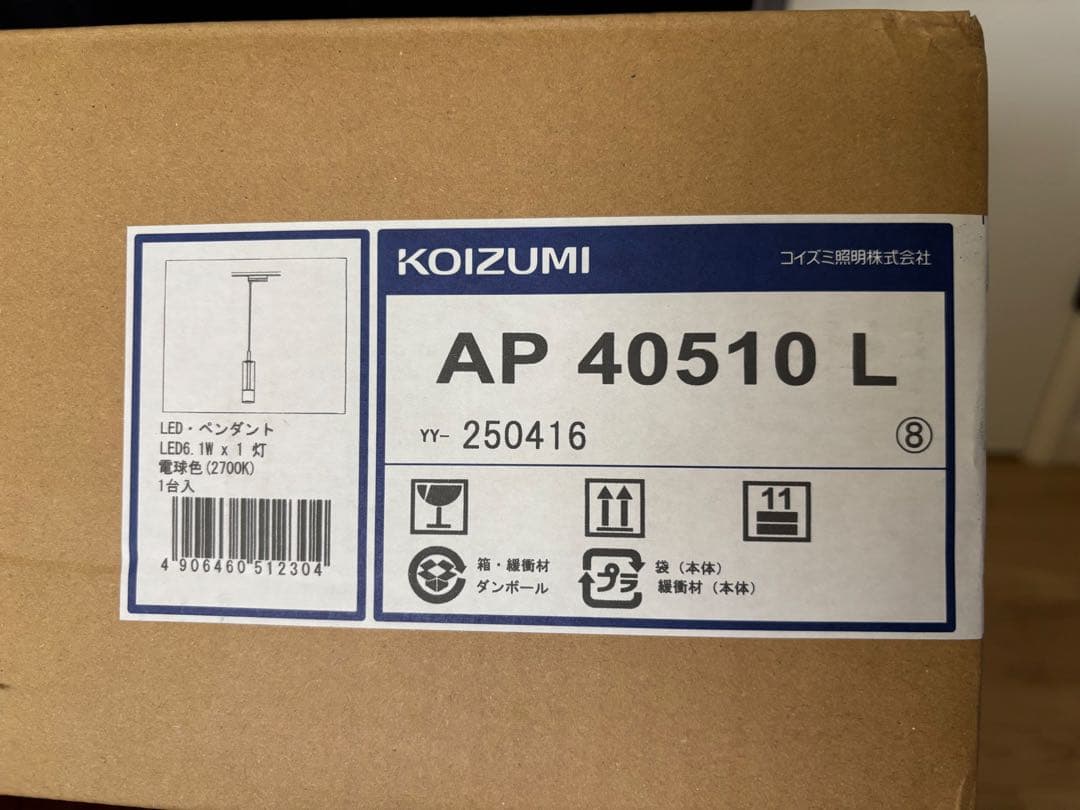 【コイズミ照明】ペンダントライト 3個セット ウォールナットAP40510 L