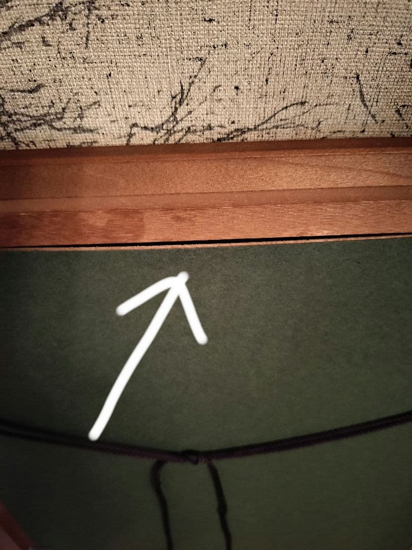 日本画　書道家　謙慎書道会　水仙　花　額入り　吉澤大淳