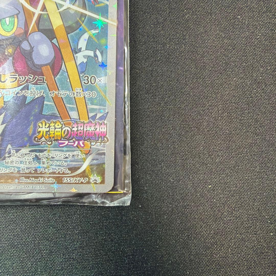 ポケカ ポケモンカード フーパ 155/XY-P プロモ 光輪の超魔神 未開封
