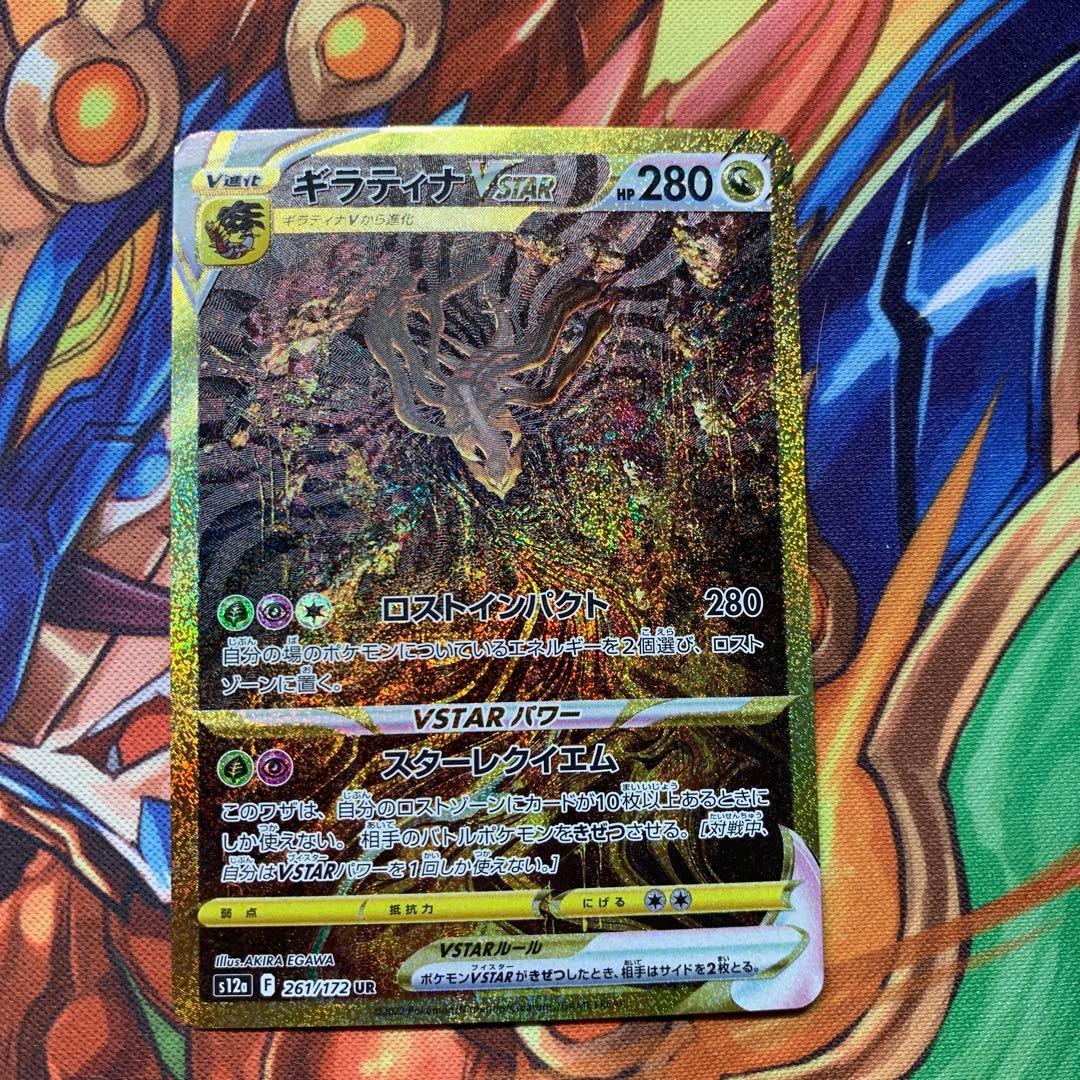 ギラティナvstar ur vstarユニバース 261/172
