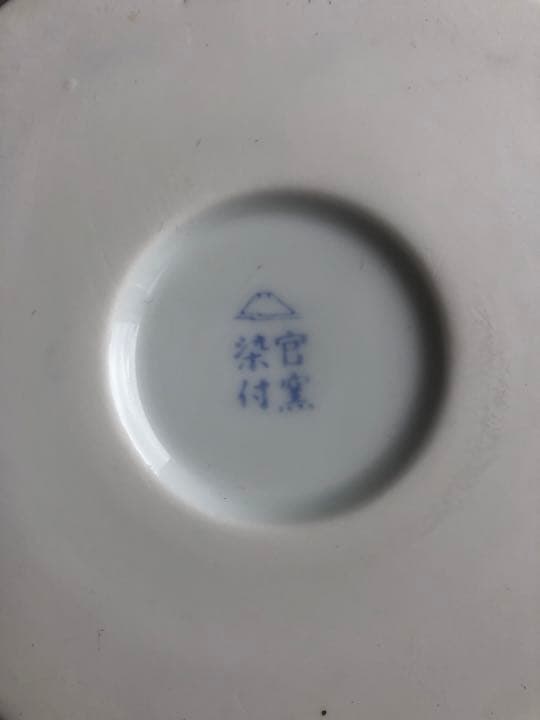 宮内庁御用達　深川製磁 官窯染付藍絵菖蒲文花瓶　大型　共箱　栞付き