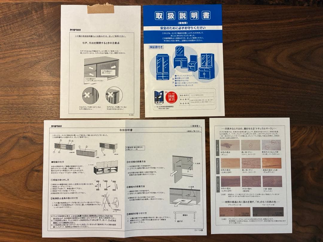 カリモク家具　テレビボード