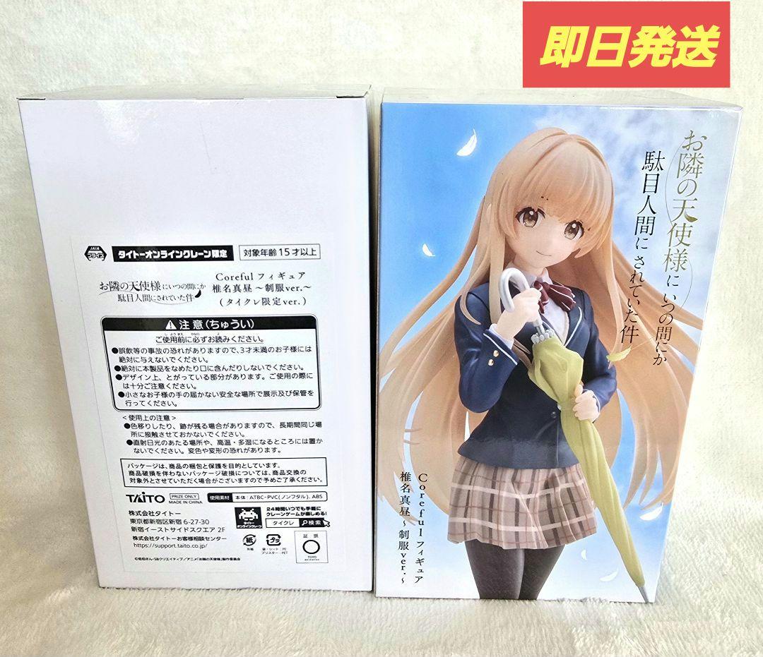 【タイクレ限定盤と2種セット】Coreful フィギュア 椎名真昼 制服ver.