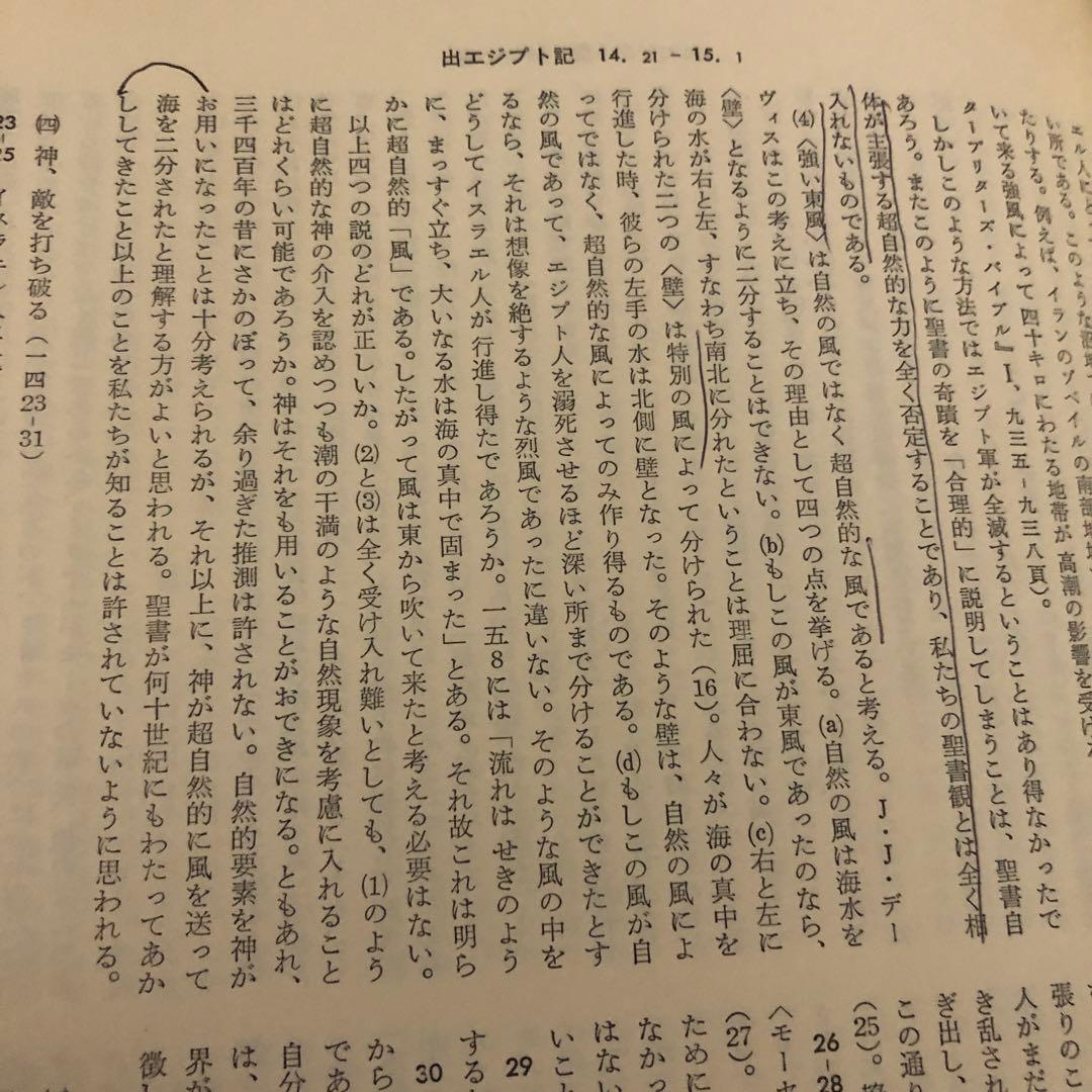 新聖書注解全7巻セット