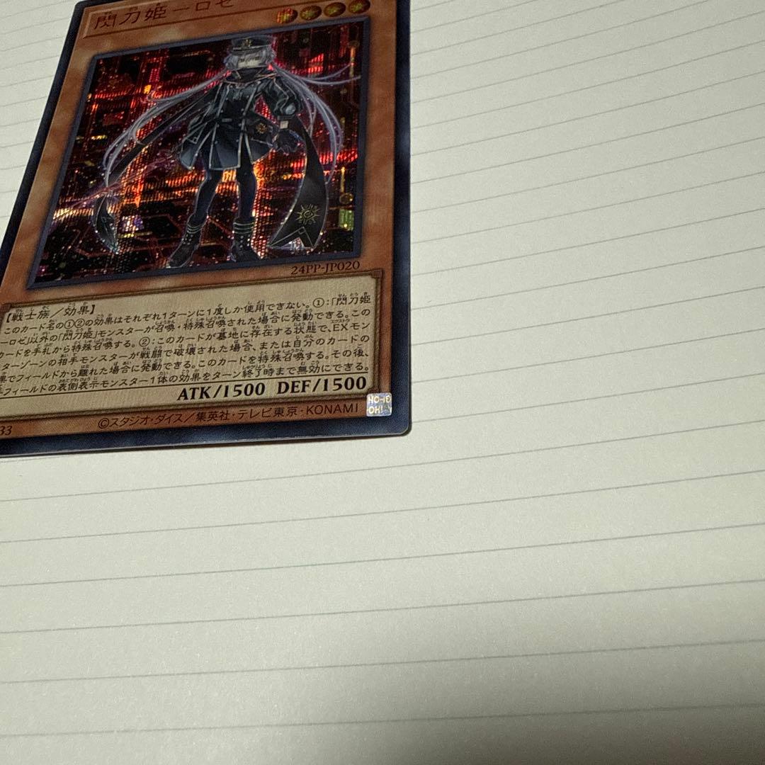 閃刀姫ーロゼ　赤シク