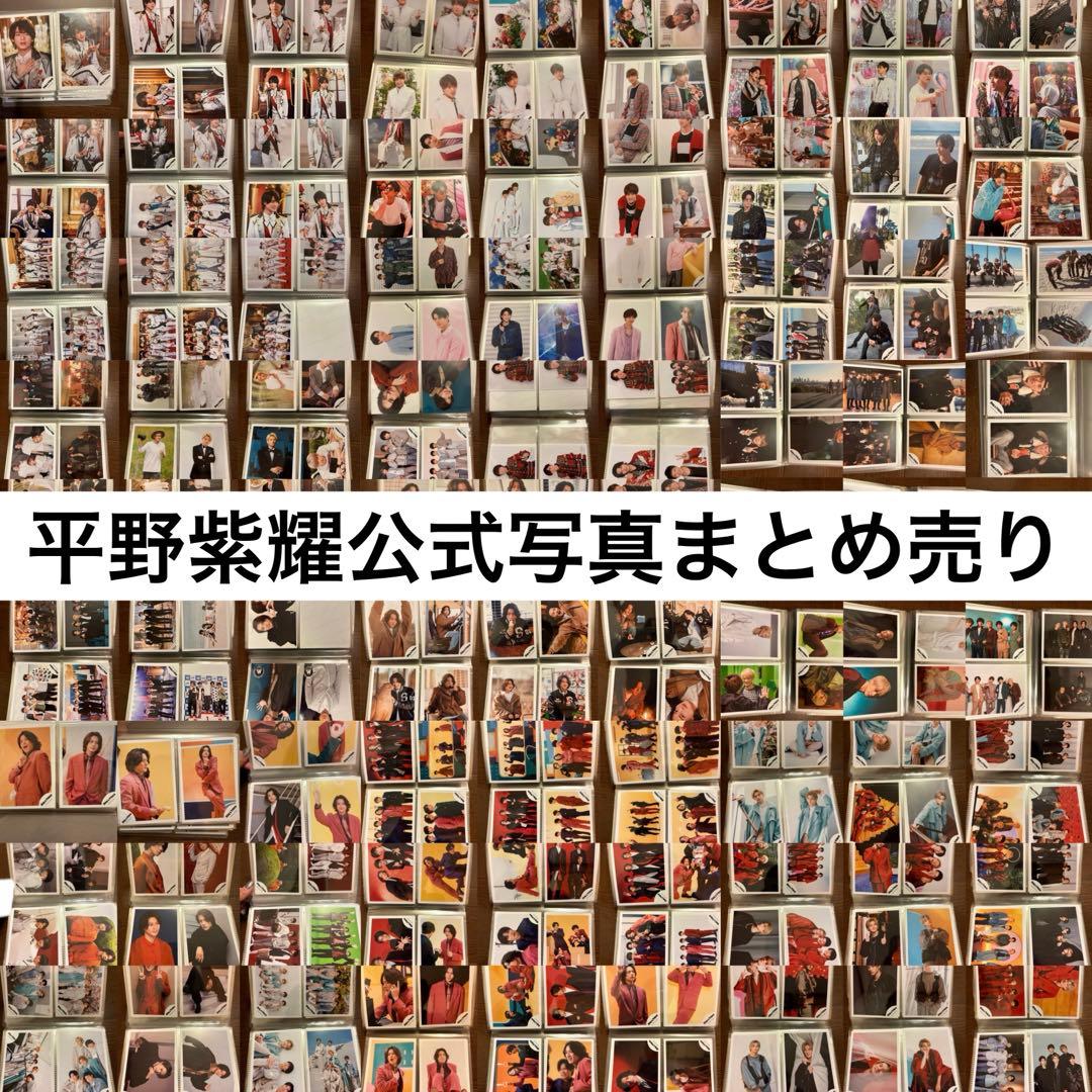 King & Prince 平野紫耀 公式写真まとめ売り