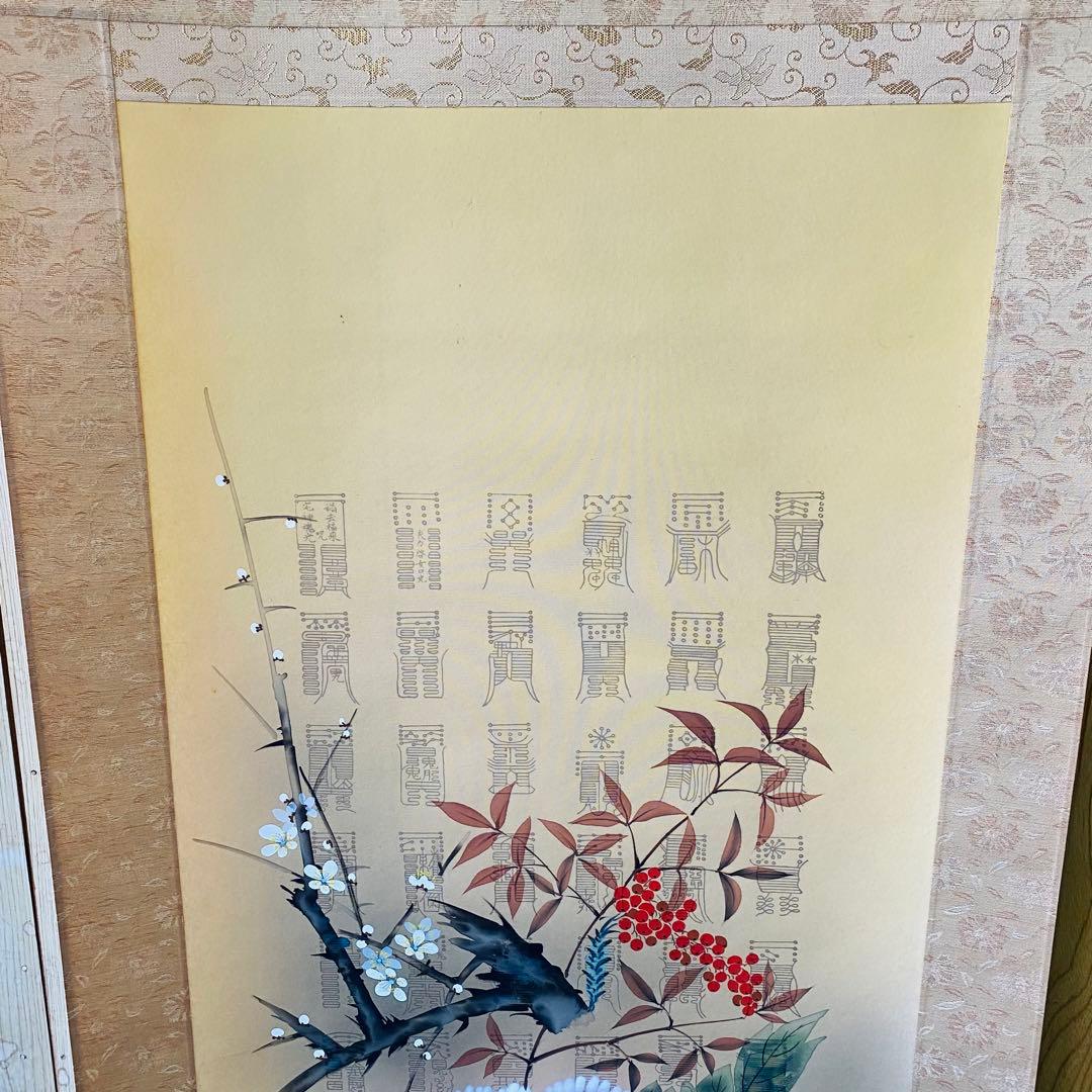 日野芳春　鎮宅守護四季花　掛軸　絹本