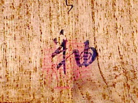 京焼・清水焼　澤村陶哉（二代）作　そば釉　花入　共箱　無傷　保証。