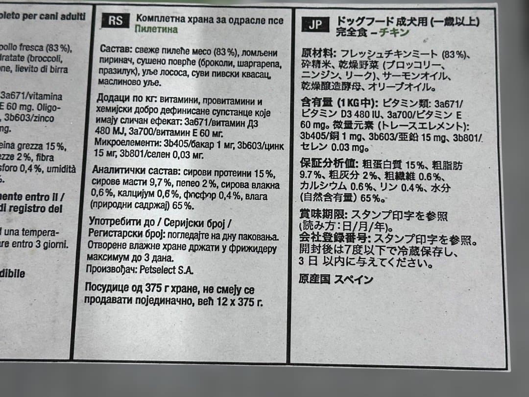 PLATINUM(プラチナム)ウェットドックフード4箱分